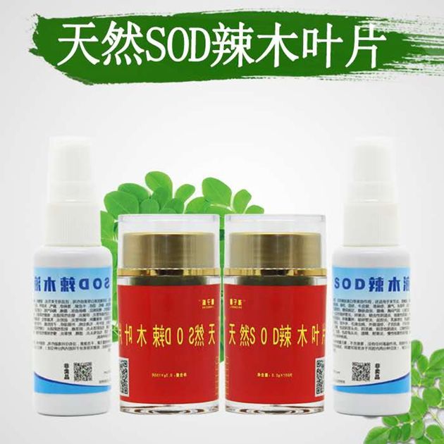 天然SOD辣木叶片组合套装